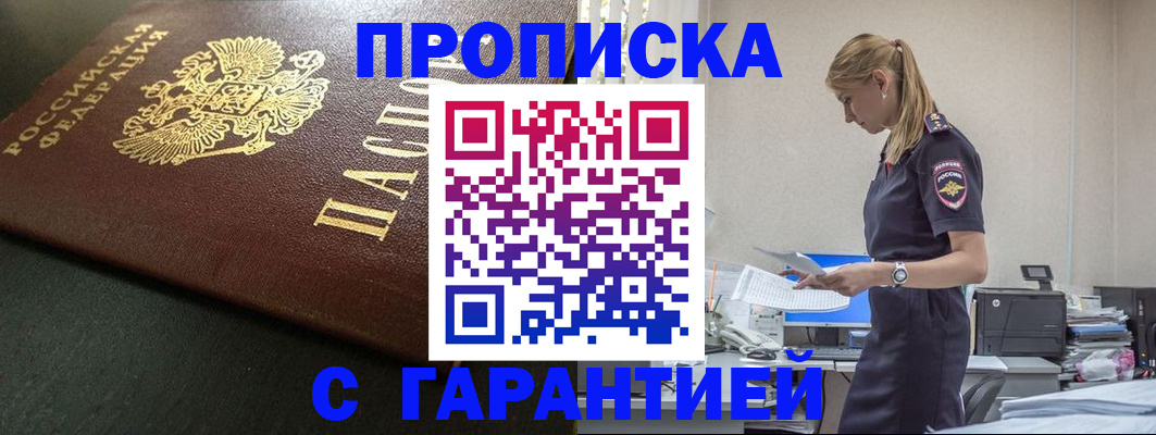 прописка паспорт в Новосибирске