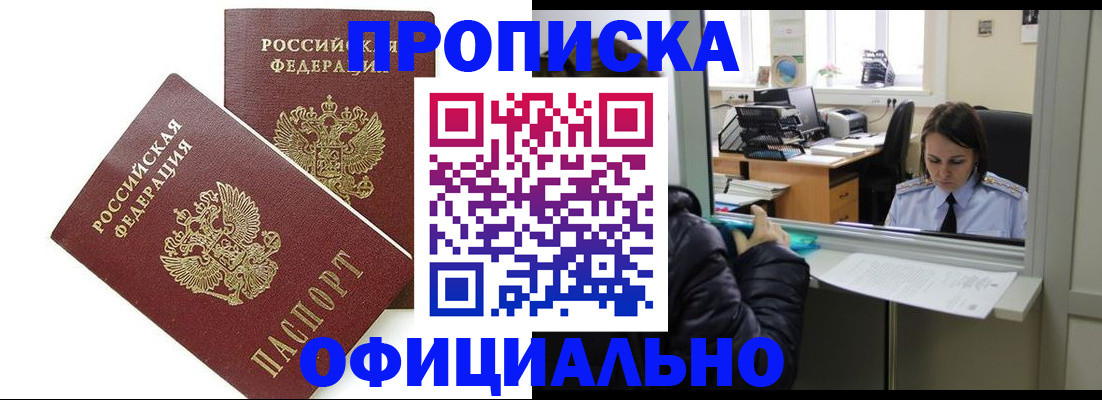 прописка для школы в Новосибирске