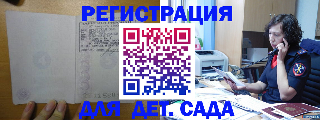 прописка для работы в Новосибирске