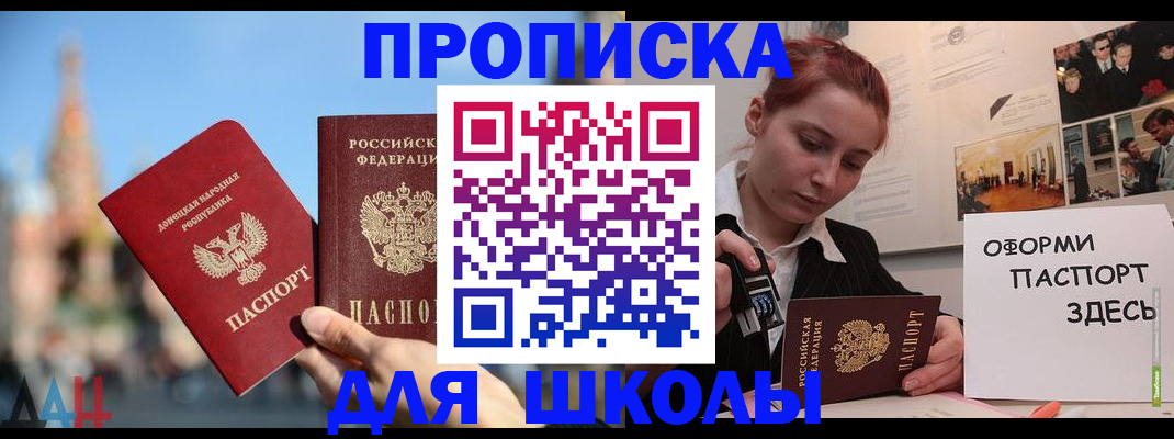 прописка для кредита в Новосибирске