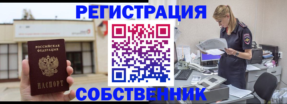 прописка 2025 в Новосибирске