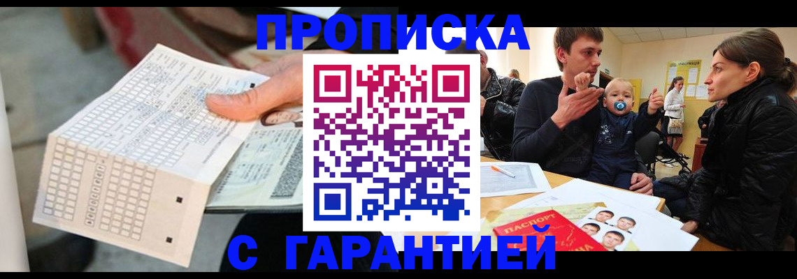 временная регистрация надежно в Новосибирске
