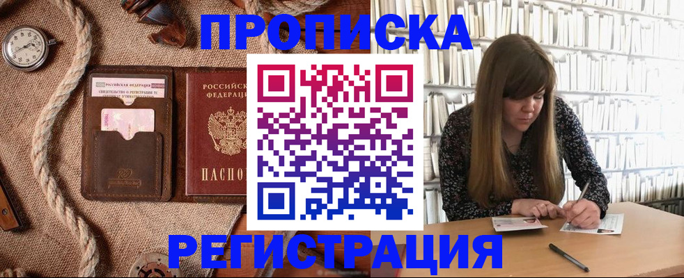 временная регистрация собственник в Новосибирске