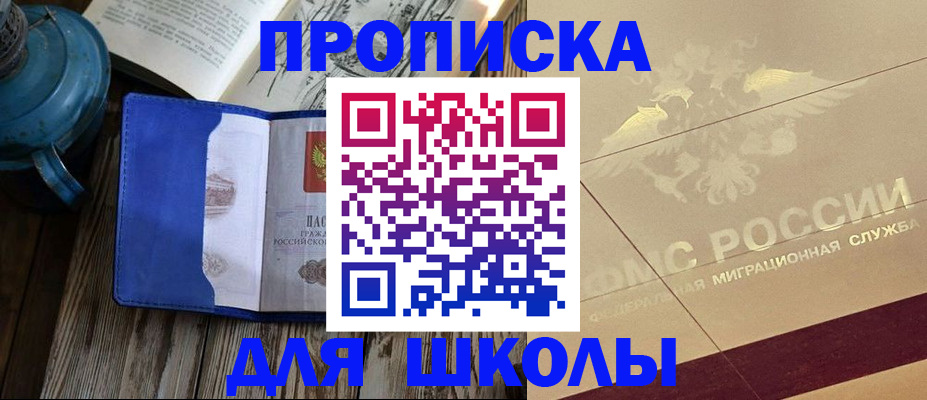 прописка законно в Новосибирске