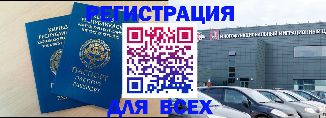 временная прописка в Новосибирске