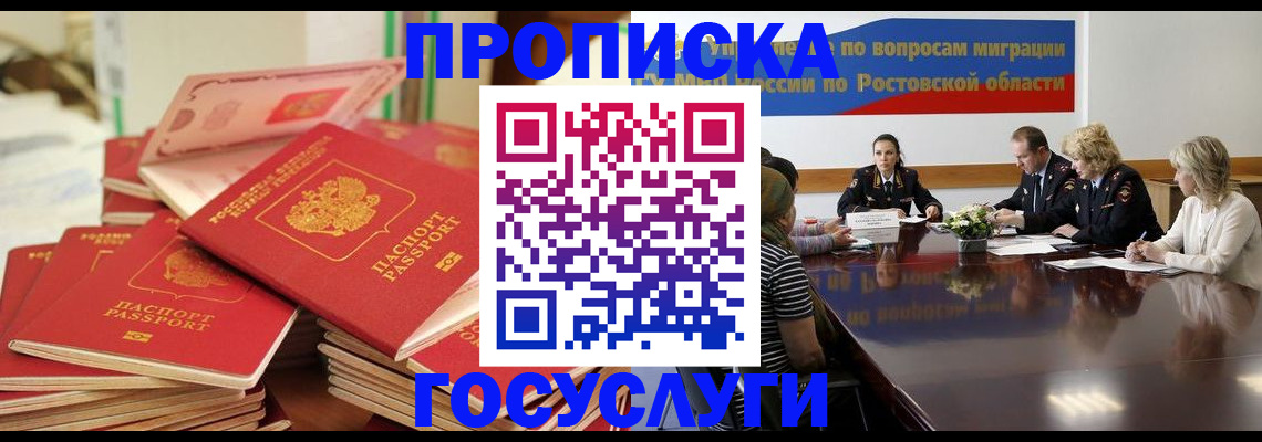 прописка для работы в Новосибирске